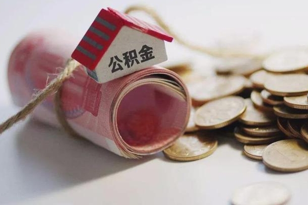 汉中公积金如何被盗取出来（住房公积金被盗）
