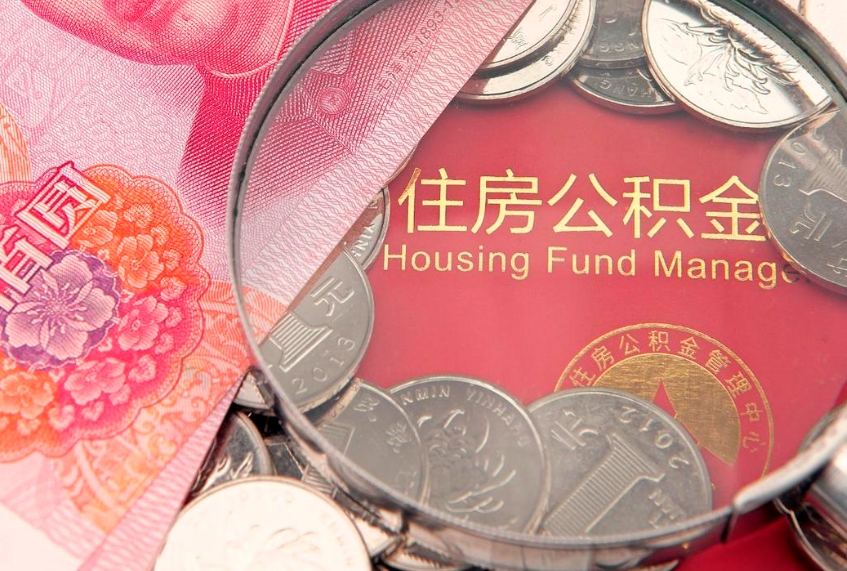 汉中公积金如何被盗取出来（住房公积金被盗）